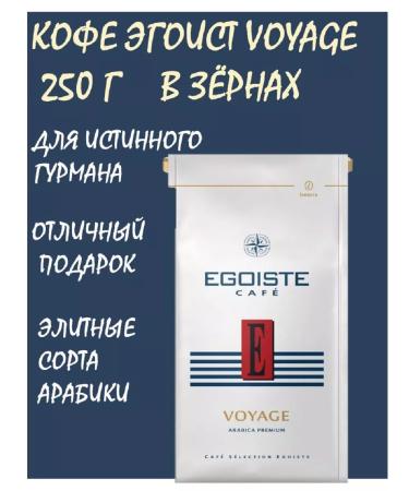 EGOISTE Coffee in grains 250 g Egoist Voyage - Buy Online on GoSupps.com
