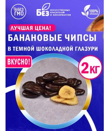 ABCNUTS Banana chips in chocolate glaze 2 kg chips in glaze