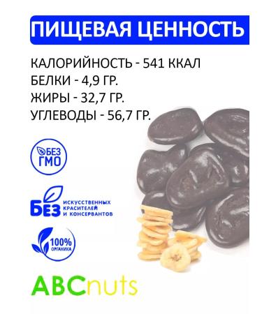 ABCNUTS Banana chips in chocolate glaze 2 kg chips in glaze - Buy Online on GoSupps.com