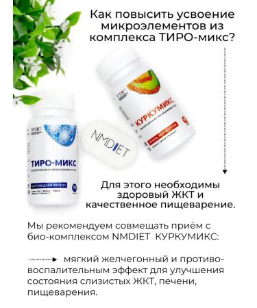 NMDiet Tiro-Mix 90pcs iodine Selena Tyrosin vitamins thyroid gland - Buy Online on GoSupps.com