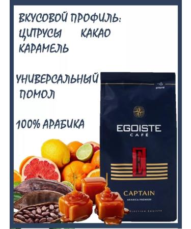 EGOISTE Coffee Egoist Captain Captain 250 g ground - Buy Online on GoSupps.com