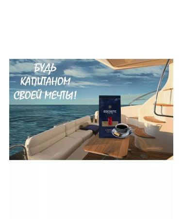 EGOISTE Coffee Egoist Captain Captain 250 g ground - Buy Online on GoSupps.com