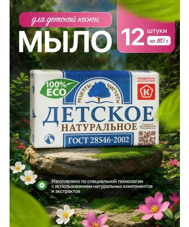 NMGK Children's soap 12x180