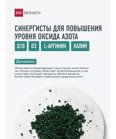 SPLAT Spirulina 1000mg+Coenzym Q10 D3 L-Arginine vitamins BAD 90pcs - Buy Online on GoSupps.com