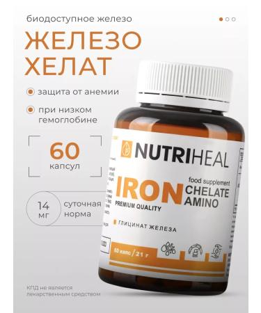 Nutriheal Iron HEALAT IRON Glycinate Helat Amino acids 60 caps