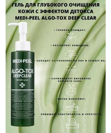 medipeel Algo-tox Deep Clear