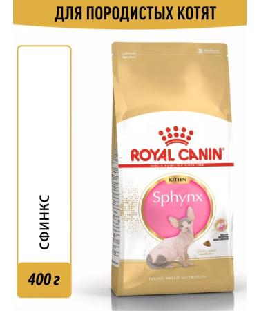 ROYAL CANIN Dry food SPhynx Kitten for kittens Sphinx 400g