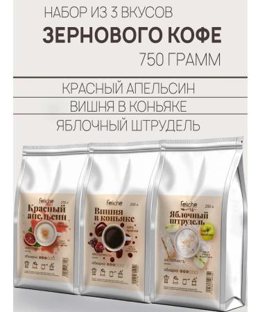 Feliche Coffee in grains 250g x 3pcs red orange cherry strapel