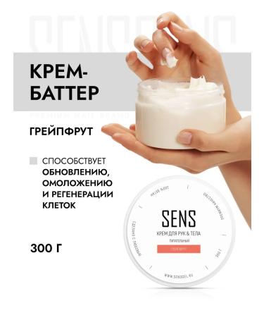 SENS GEL Hand for hand and body grapefruit