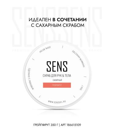 SENS GEL Hand for hand and body grapefruit - Buy Online on GoSupps.com