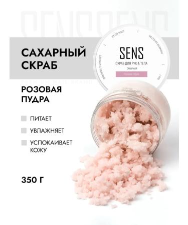 SENS GEL Sugar scrub pink powder
