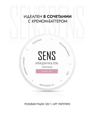 SENS GEL Sugar scrub pink powder - Buy Online on GoSupps.com