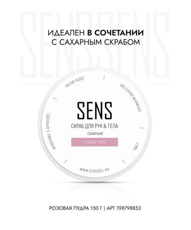SENS GEL Hand and body cream pink powder - Buy Online on GoSupps.com