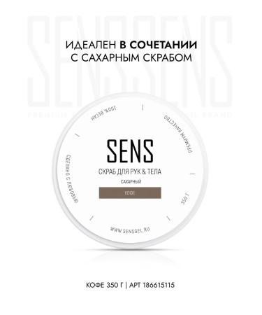 SENS GEL Hand and body cream aroma of coffee - Buy Online on GoSupps.com