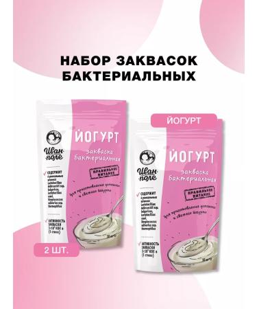 Ivan-Pole Zhakvaska for yogurt set 2 pcs 20 sticks 2 g - Buy Online on GoSupps.com
