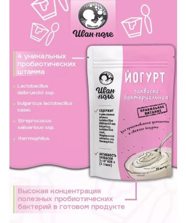 Ivan-Pole Zhakvaska for yogurt set 2 pcs 20 sticks 2 g - Buy Online on GoSupps.com