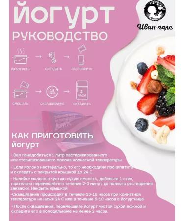 Ivan-Pole Zhakvaska for yogurt set 2 pcs 20 sticks 2 g - Buy Online on GoSupps.com