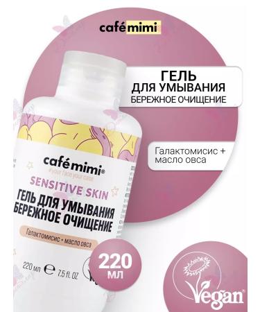 Cafe Mimi Washing gel careful cleansing Sensitive Skin