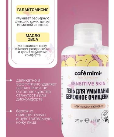 Cafe Mimi Washing gel careful cleansing Sensitive Skin - Buy Online on GoSupps.com