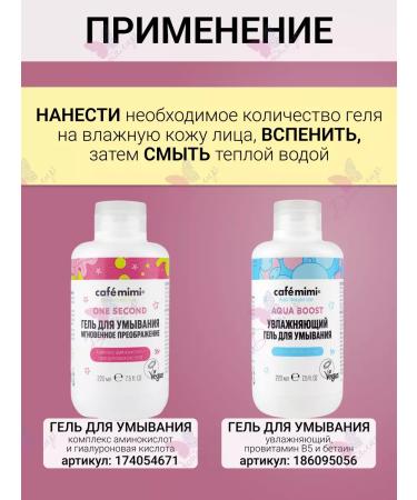 Cafe Mimi Washing gel careful cleansing Sensitive Skin - Buy Online on GoSupps.com