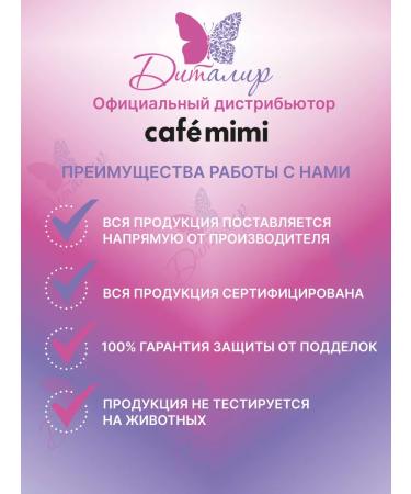 Cafe Mimi Washing gel careful cleansing Sensitive Skin - Buy Online on GoSupps.com