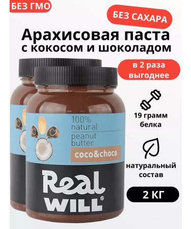 Real Will Arachical paste with coconut and chocolate without sugar 2pcs 1 kg