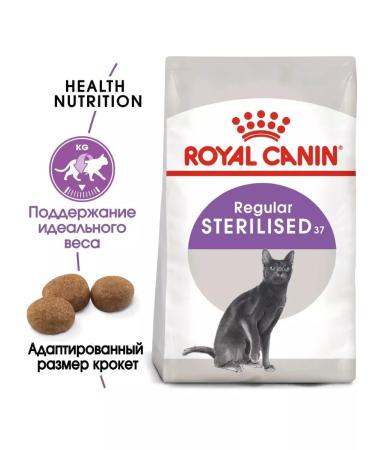 ROYAL CANIN Dry sterilated37 food for sterilized cats 2 kg - Buy Online on GoSupps.com