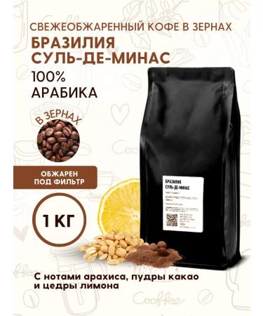 Aroma Corner Natural coffee in grains of Brazil Sul-de-Minas 1kg