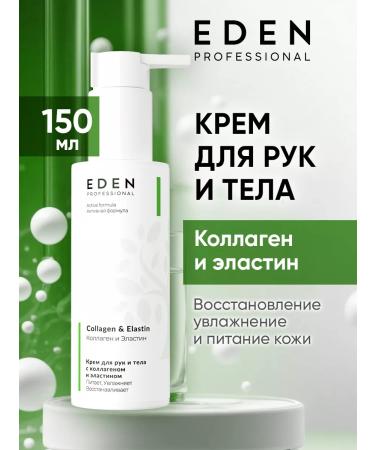 EDEN Hand and body cream with a caullagen and elastin dispenser 150 ml