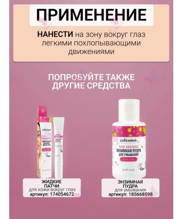 Cafe Mimi Skin cream around the eyes Restoring Sensitive Skin - Buy Online on GoSupps.com