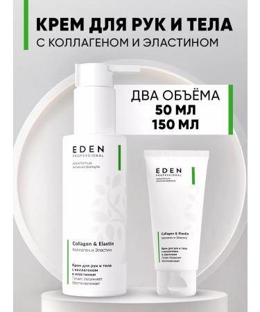 EDEN Hand and body cream with collagen and elastin 50 ml - Buy Online on GoSupps.com