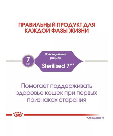 ROYAL CANIN Dry sterilated 7+ food for sterilized cats 400g - Buy Online on GoSupps.com