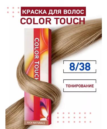 WELLA PROFESSIONALS Color Touch paint tinting 8 38