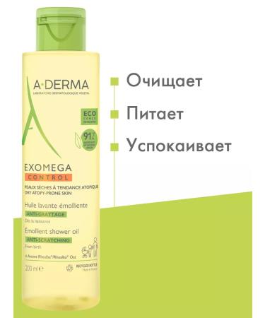 A-Derma Exomega Control softening shower oil 200 ml - Buy Online on GoSupps.com
