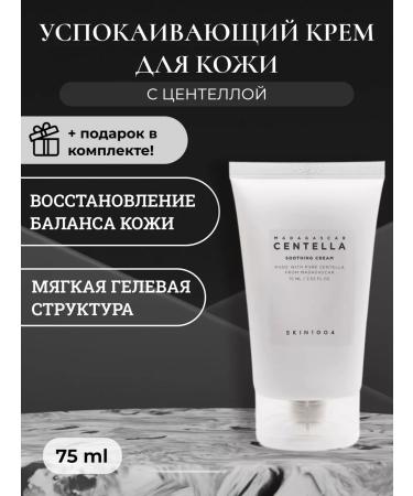 SKIN1004 Single Cream for Skin with Centella