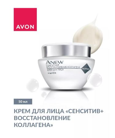 AVON Facial cream "Sensitiv+Restoration of Collagen" 50 ml