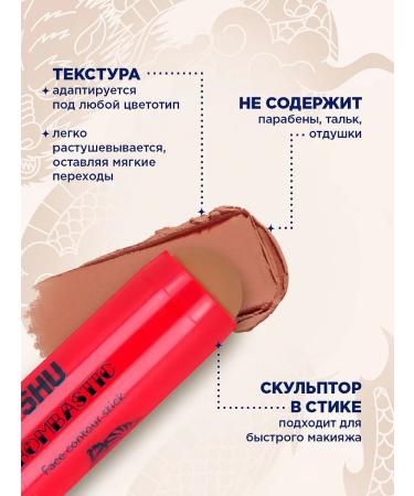 SHU Contouring Bombastic Face Stick tone 352 warm brown - Buy Online on GoSupps.com