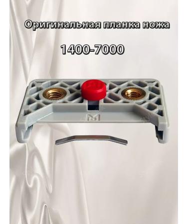 MOSER Knife bar 1403-7000 to cars 1400