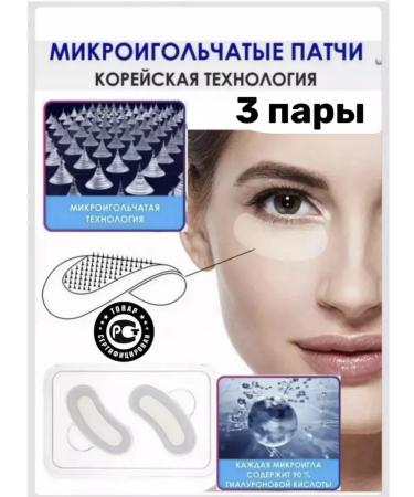 ALL FOR HEALTH Microiginal patches under the eye from wrinkle swelling collag 3 pcs