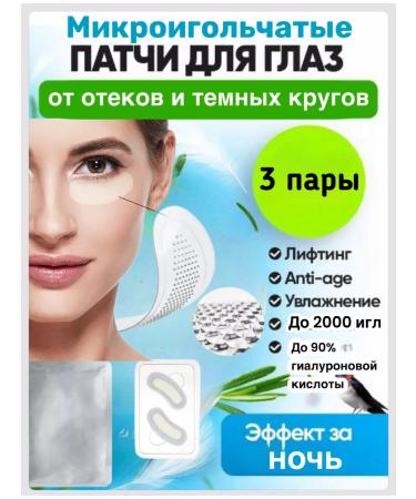 ALL FOR HEALTH Microiginal patches under the eye from wrinkle swelling collag 3 pcs - Buy Online on GoSupps.com