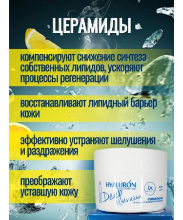 Belkosmex Bymall Moisturizing intensive face care 60+ - Buy Online on GoSupps.com