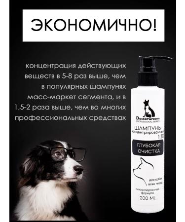 Doctor Groom Shampoo deep cleansing for dogs of all rocks 200ml - Buy Online on GoSupps.com