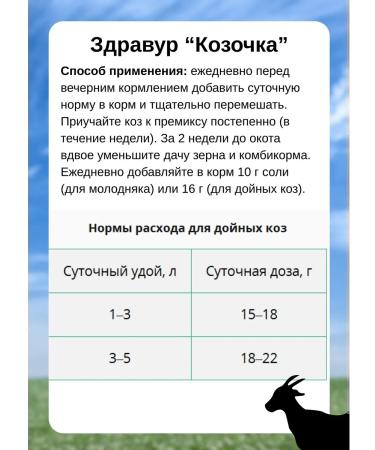 Your Farm Healthy goat goat and younger 600g *1pc - Buy Online on GoSupps.com
