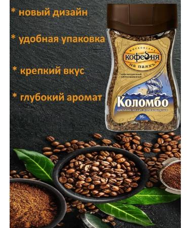 Moscow Coffee Shop on Shares Coffee man manuals Colombo 2 pcs * 95 g sublime - Buy Online on GoSupps.com