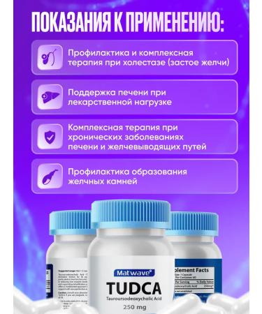 Matwave TUDCA TUDA 250MG 60 capsules - Buy Online on GoSupps.com
