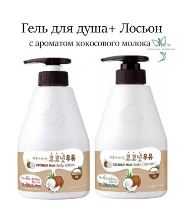 WELCOS Shower gel+ body lotion Kwailnara Coconut Milk