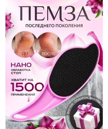 Revived dreams Nano pumice cosmetic grater from dry heels and corns