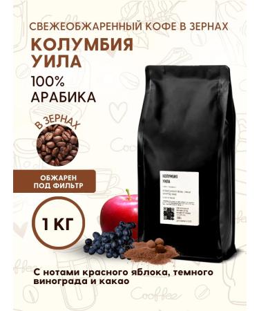 Aroma Corner Natural coffee in the grains of Colombia Will 1 kg