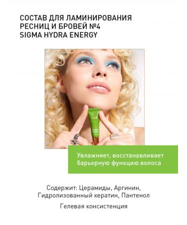 SIGMA Composition 4 Hydra Energy lamination of eyebrows and eyelashes - Buy Online on GoSupps.com