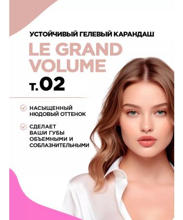 VIVIENNE SABO Gel lip pencil Le Grand Volume tone 02 warm nude - Buy Online on GoSupps.com